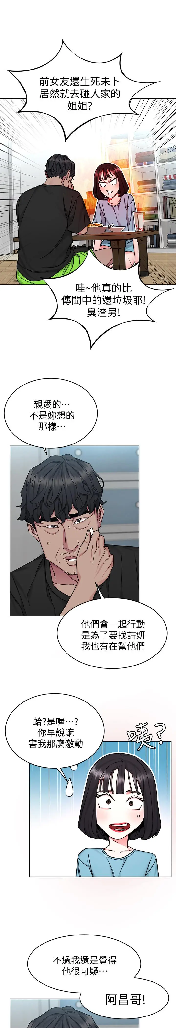 漫画《致命游戏》第51话第23张图