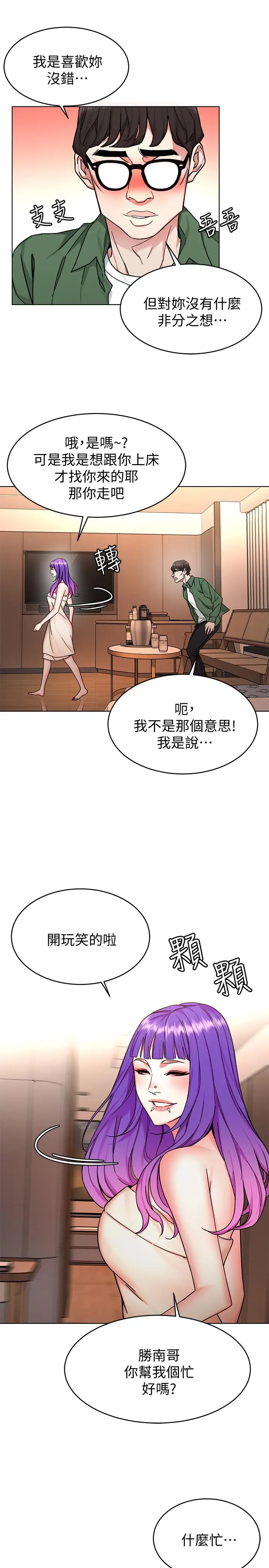 漫画《致命游戏》第51话第29张图