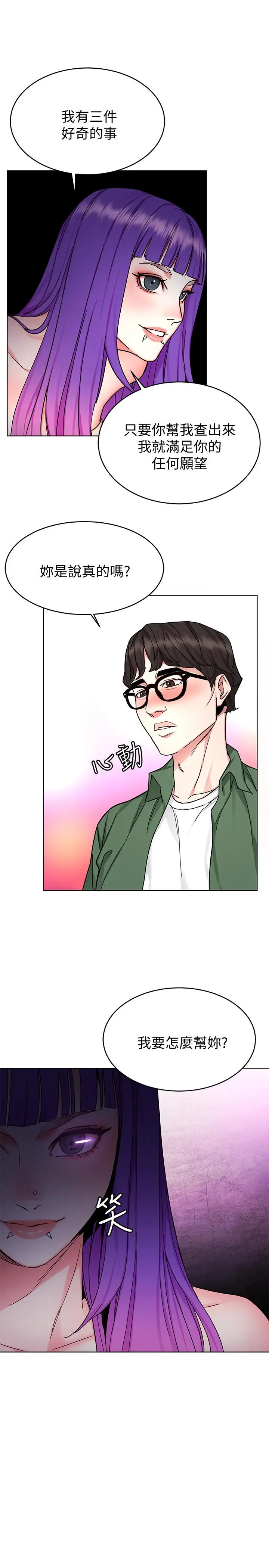 漫画《致命游戏》第51话第31张图