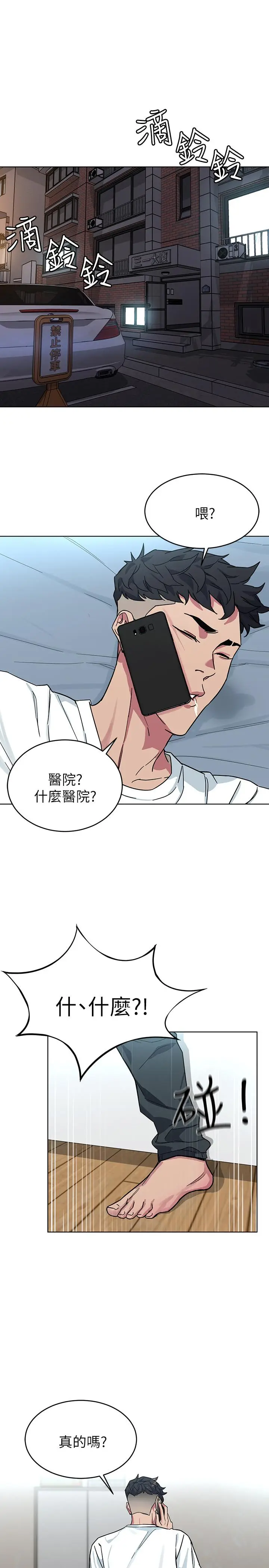 漫画《致命游戏》第51话第33张图