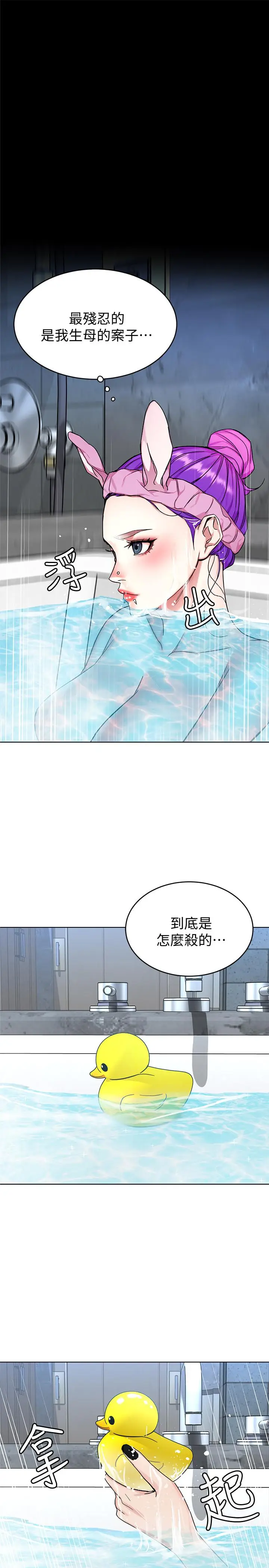 漫画《致命游戏》第51话第5张图