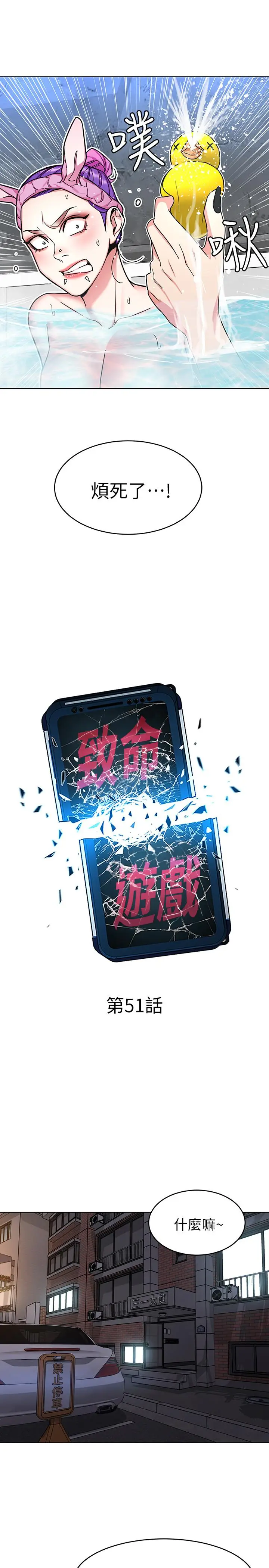 漫画《致命游戏》第51话第7张图