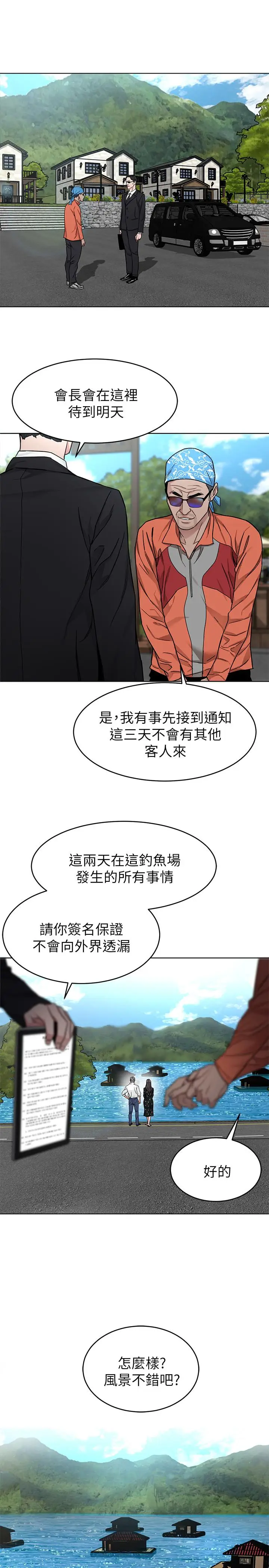 漫画《致命游戏》第52话第15张图
