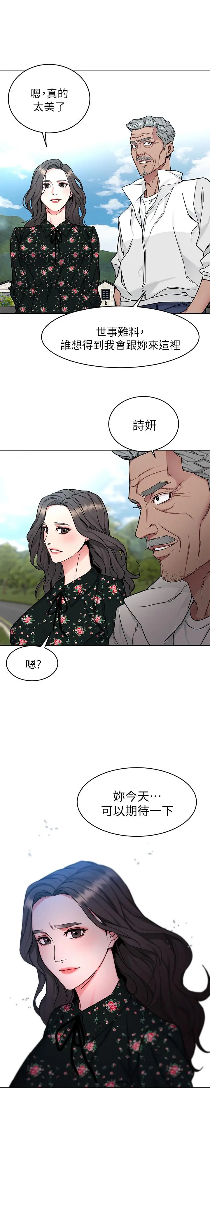 漫画《致命游戏》第52话第17张图