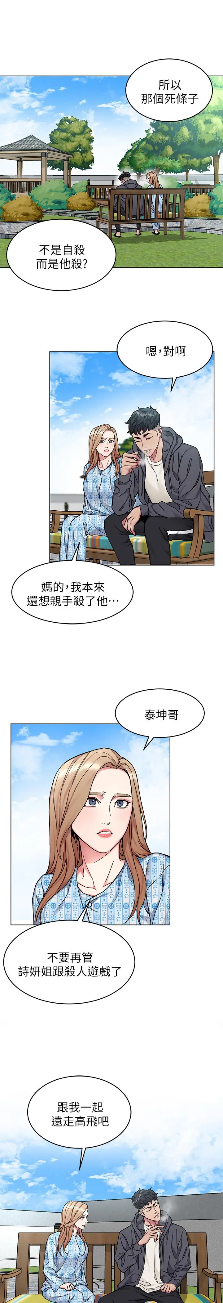 漫画《致命游戏》第52话第19张图