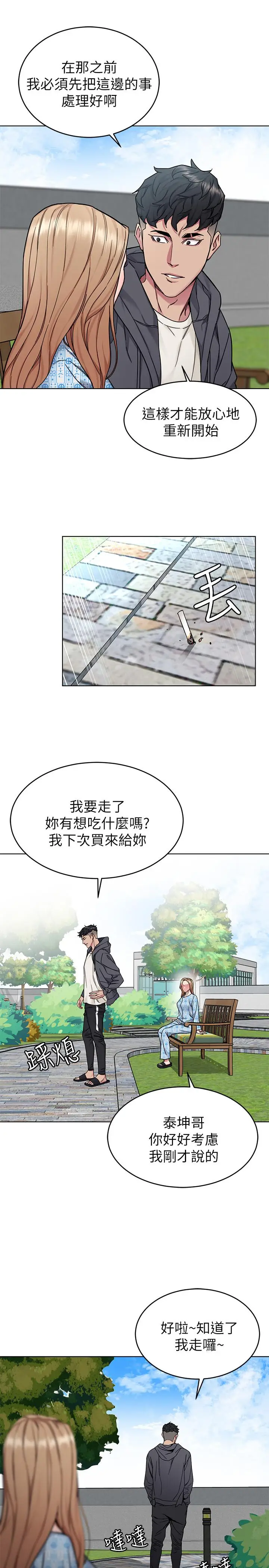 漫画《致命游戏》第52话第21张图