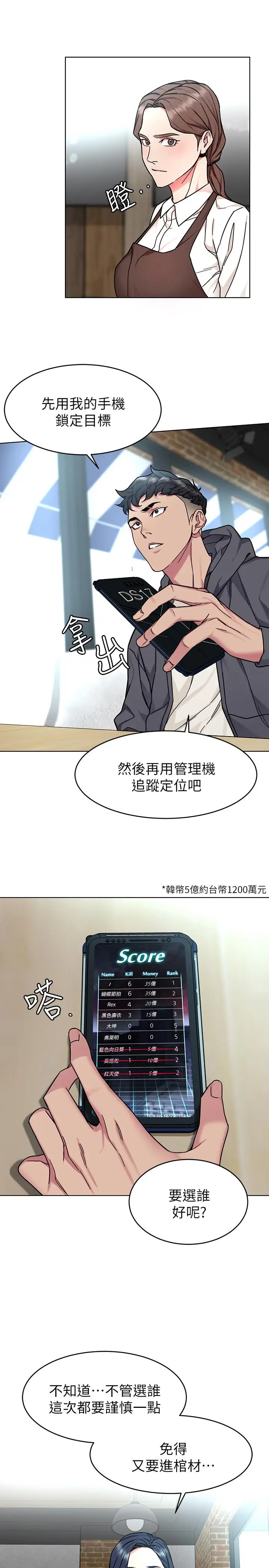 漫画《致命游戏》第52话第27张图
