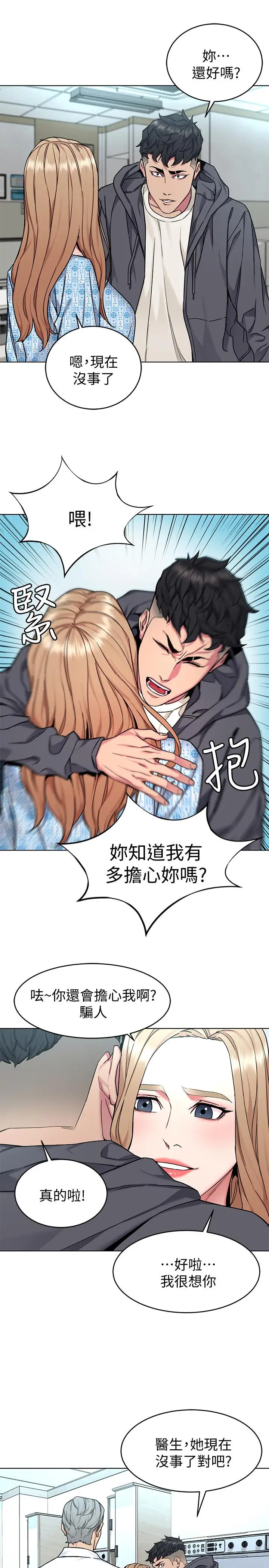 漫画《致命游戏》第52话第3张图