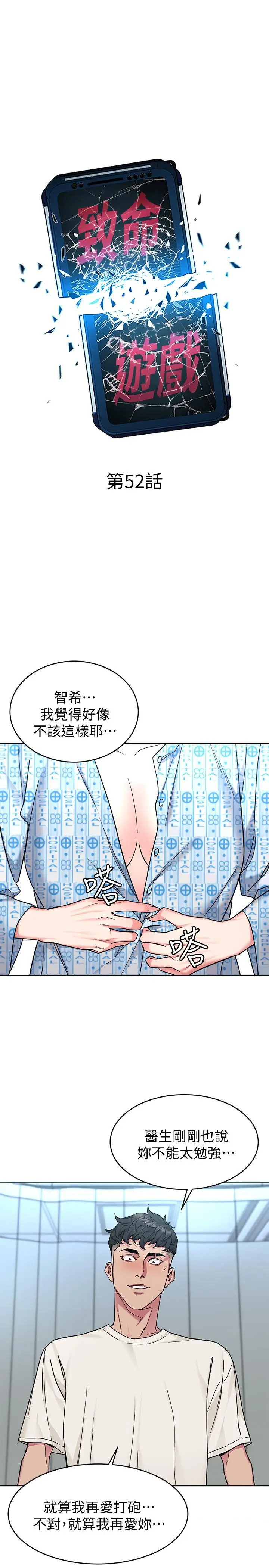 漫画《致命游戏》第52话第7张图