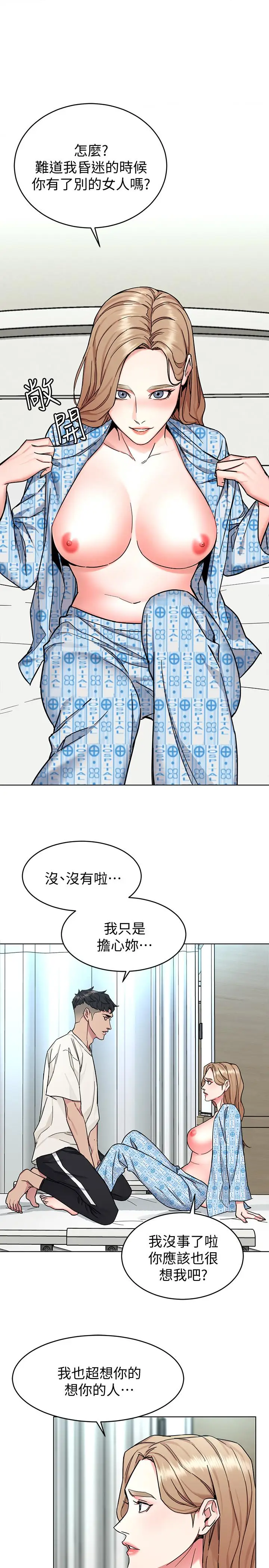 漫画《致命游戏》第52话第9张图