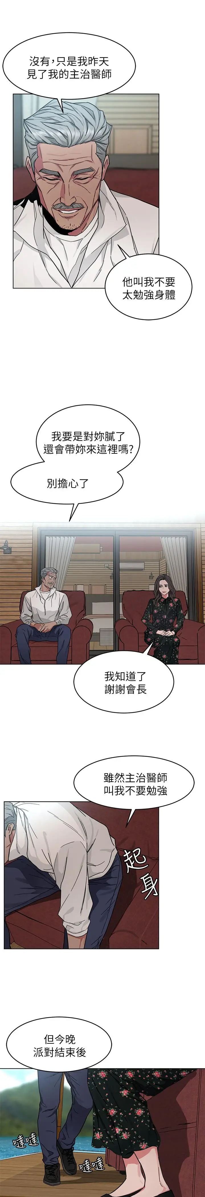 漫画《致命游戏》第53话第11张图