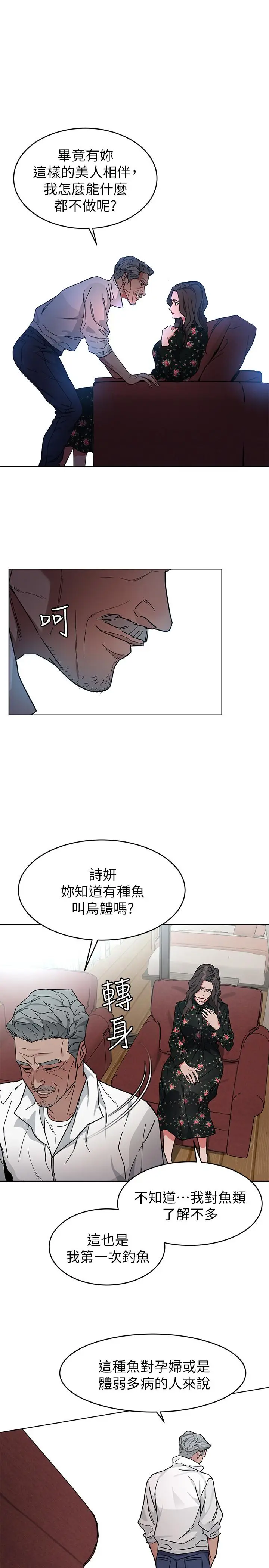 漫画《致命游戏》第53话第13张图