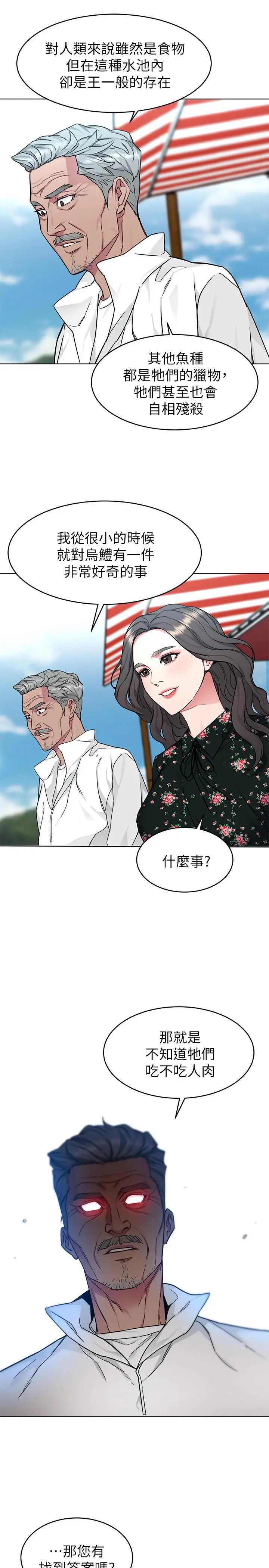 漫画《致命游戏》第53话第15张图