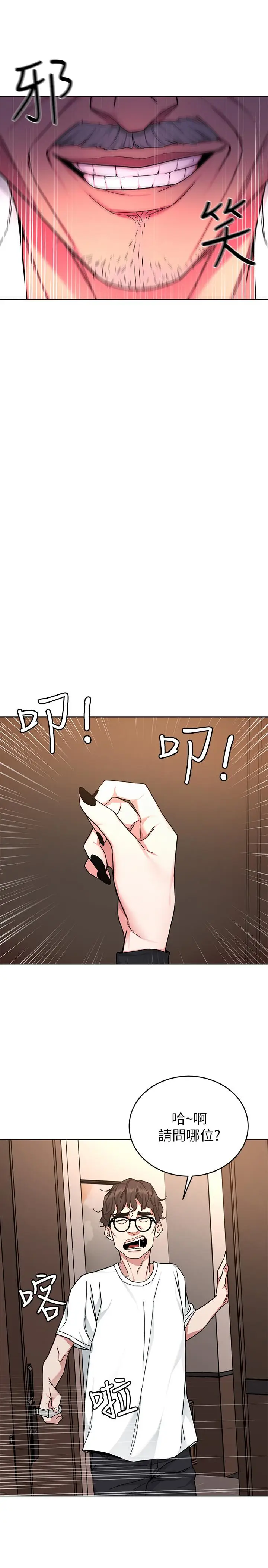 漫画《致命游戏》第53话第17张图
