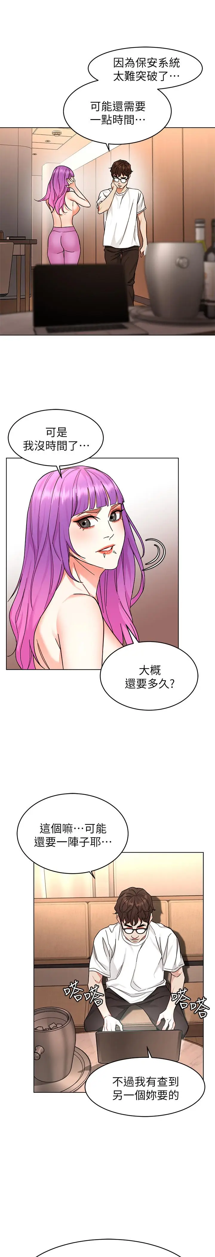 漫画《致命游戏》第53话第21张图