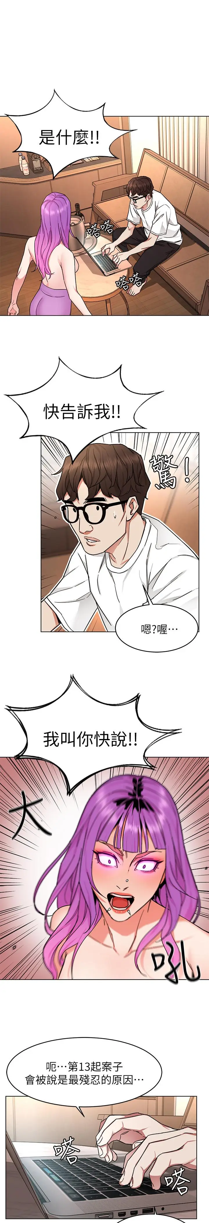 漫画《致命游戏》第53话第23张图