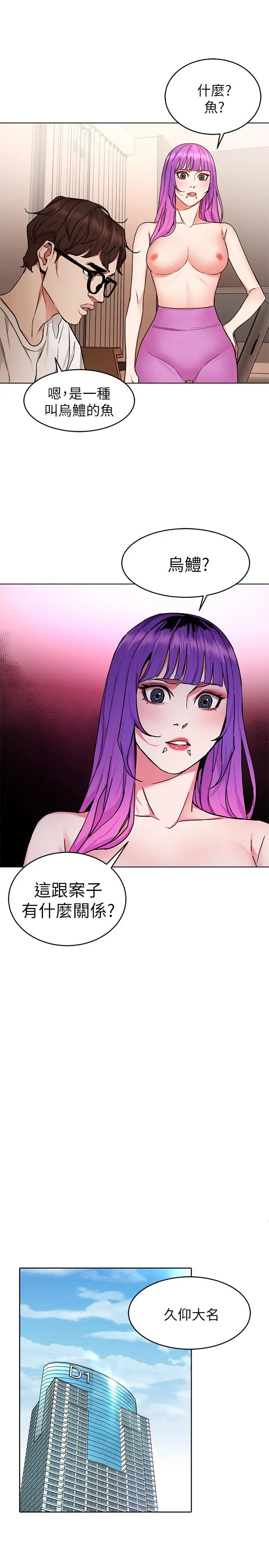 漫画《致命游戏》第53话第25张图