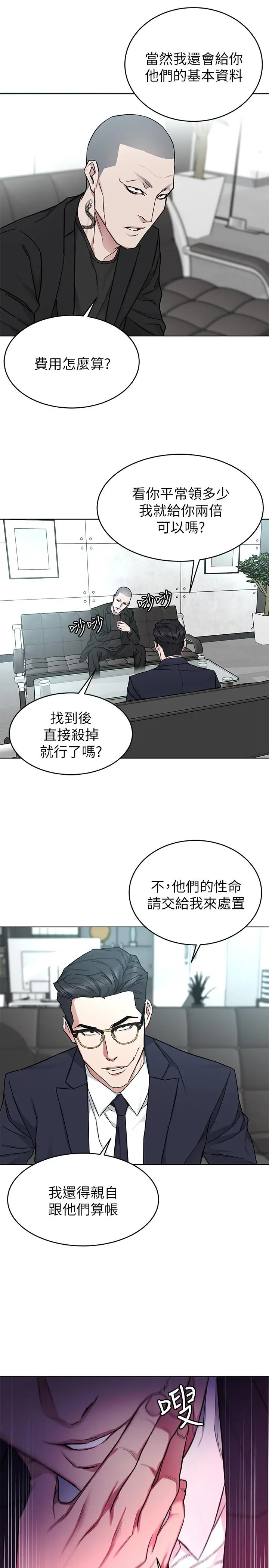 漫画《致命游戏》第53话第29张图