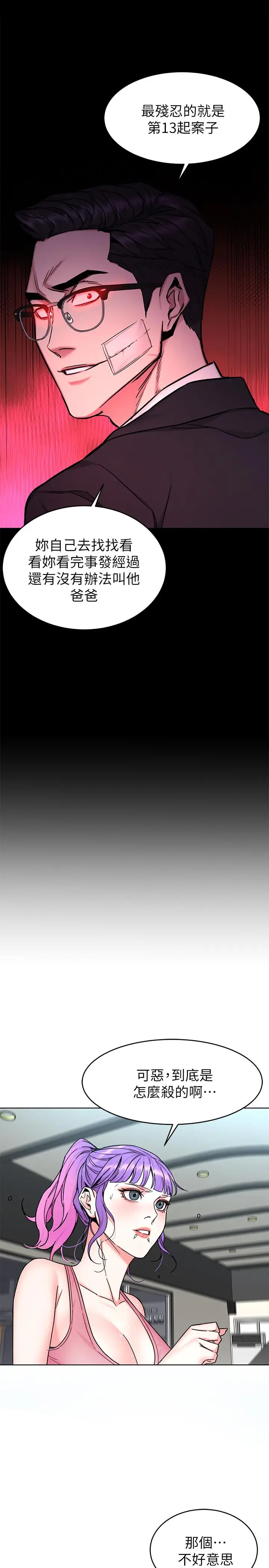 漫画《致命游戏》第53话第3张图