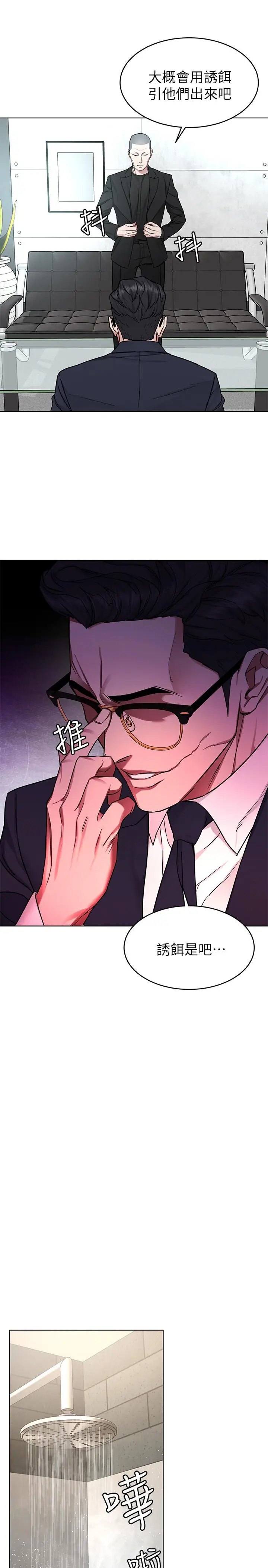 漫画《致命游戏》第53话第31张图