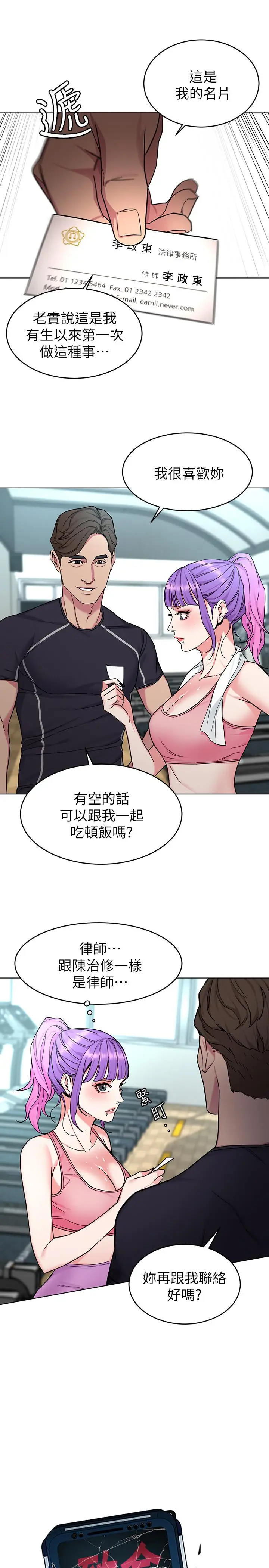 漫画《致命游戏》第53话第7张图