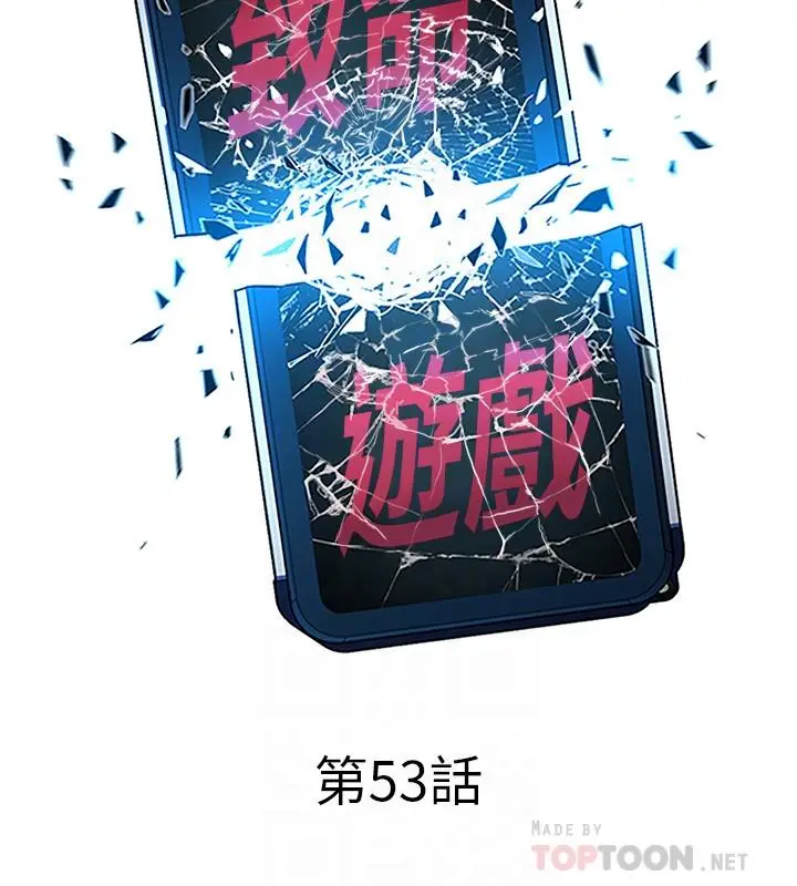 漫画《致命游戏》第53话第8张图