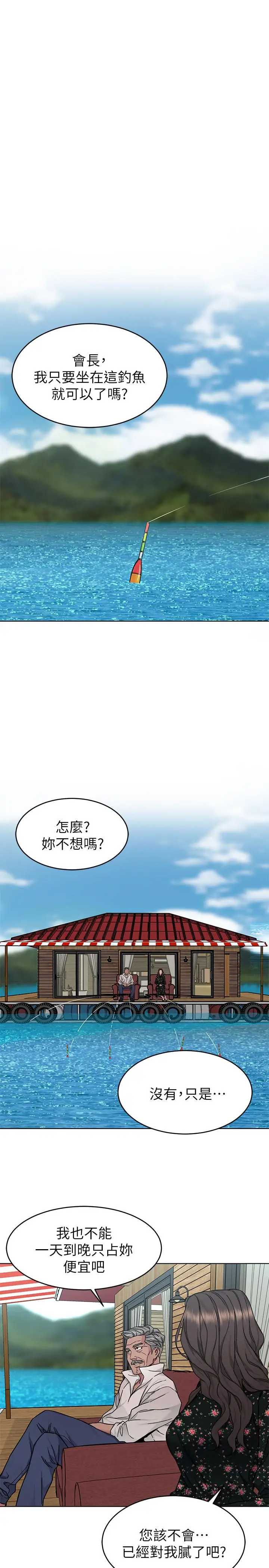 漫画《致命游戏》第53话第9张图