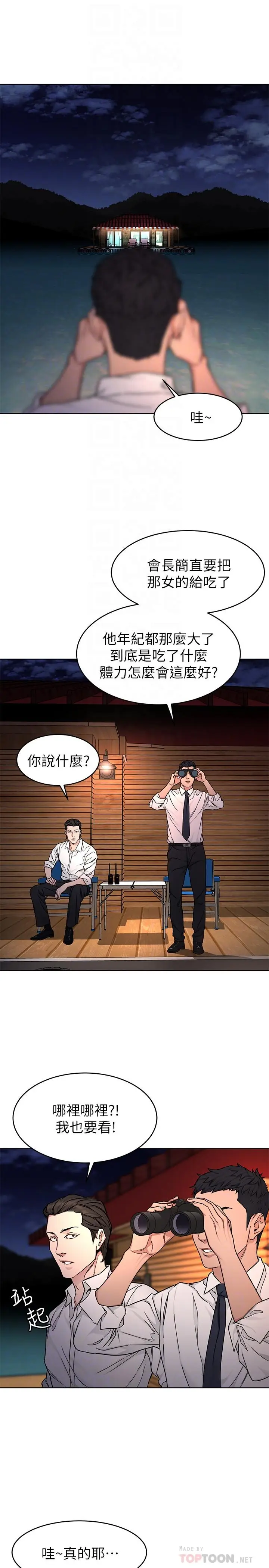 漫画《致命游戏》第56话第14张图