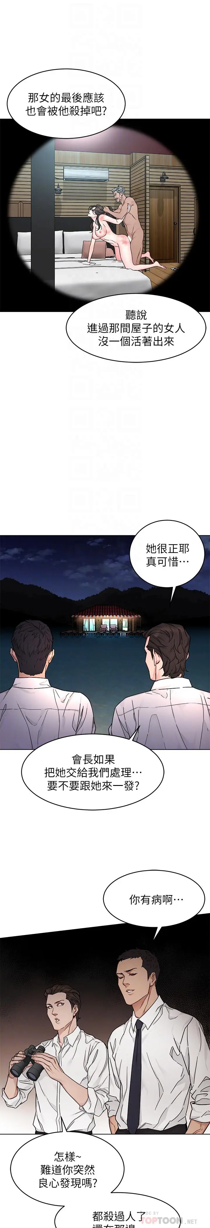 漫画《致命游戏》第56话第16张图