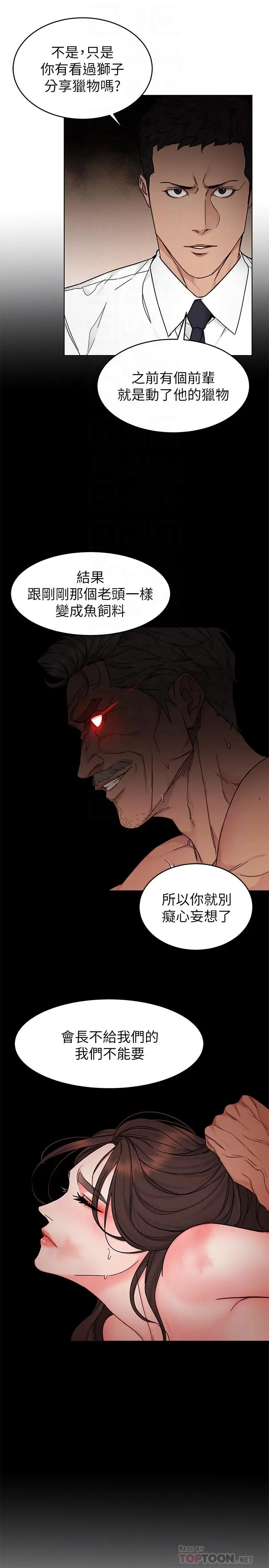 漫画《致命游戏》第56话第18张图