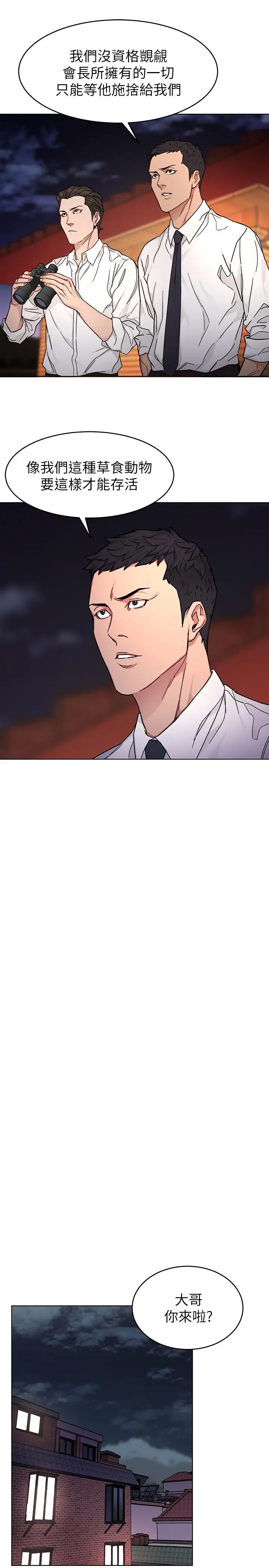 漫画《致命游戏》第56话第20张图