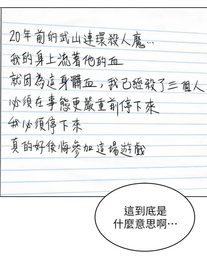 漫画《致命游戏》第56话第25张图