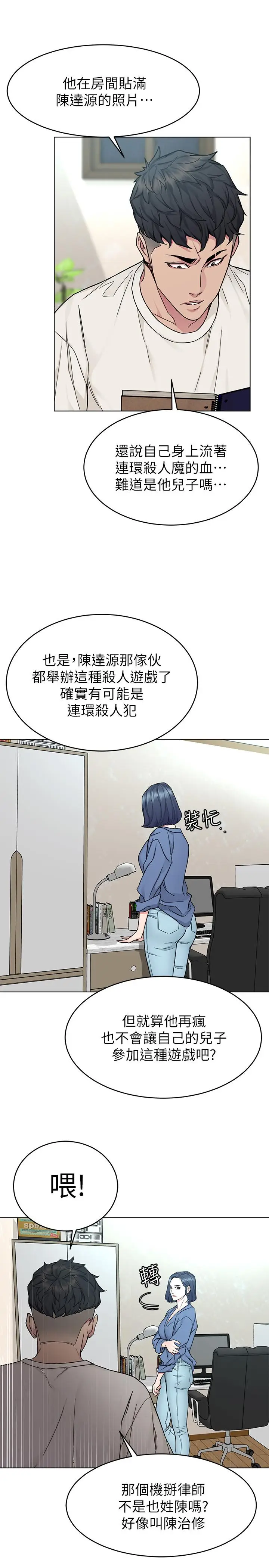 漫画《致命游戏》第56话第26张图