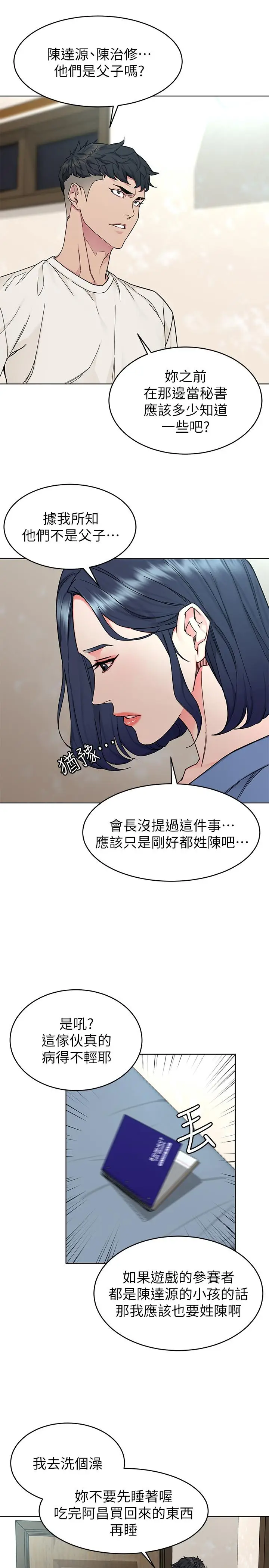 漫画《致命游戏》第56话第28张图
