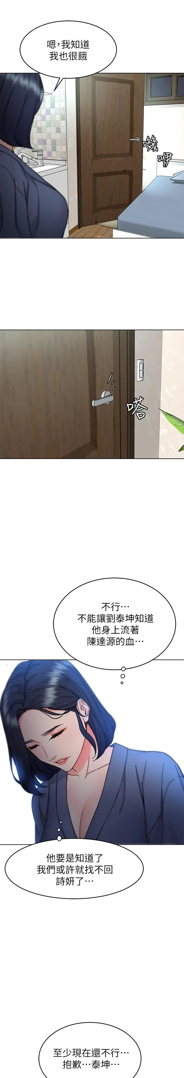 漫画《致命游戏》第56话第30张图