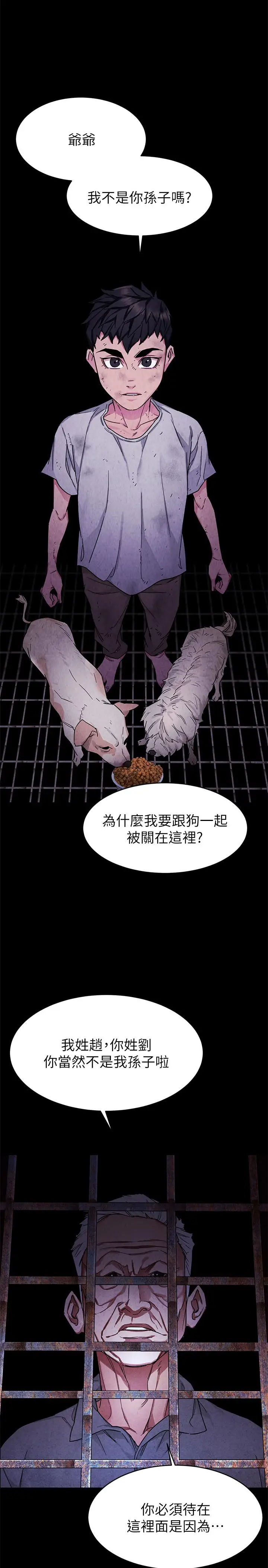 漫画《致命游戏》第56话第34张图