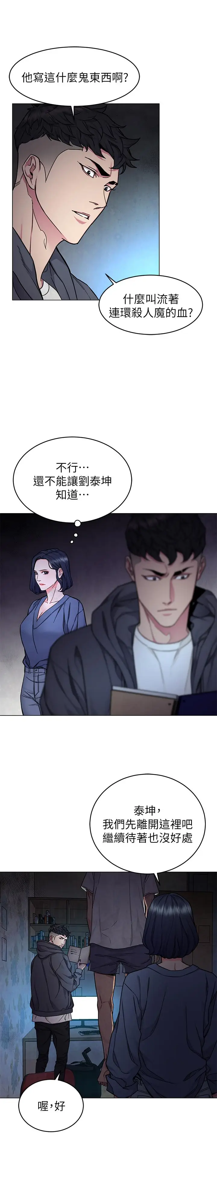 漫画《致命游戏》第56话第5张图