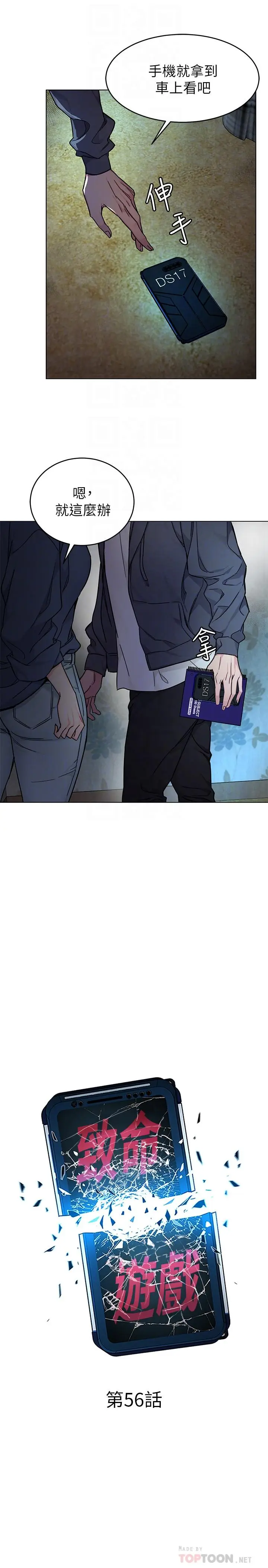 漫画《致命游戏》第56话第6张图