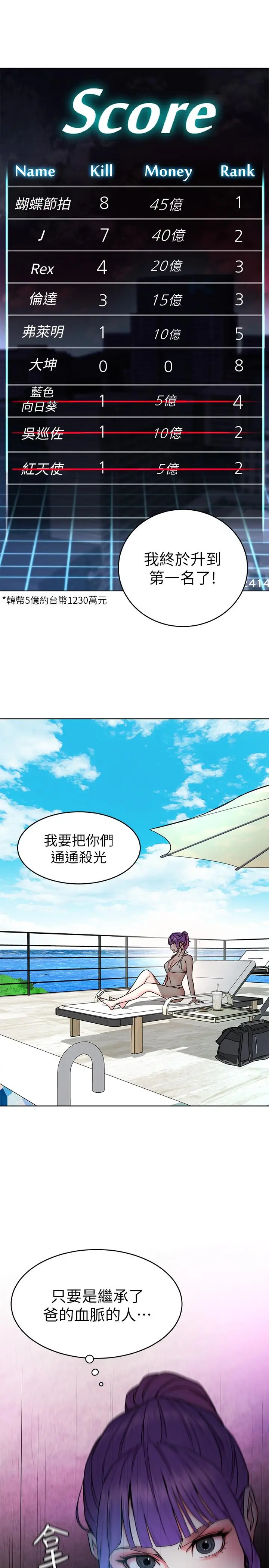 漫画《致命游戏》第59话第13张图