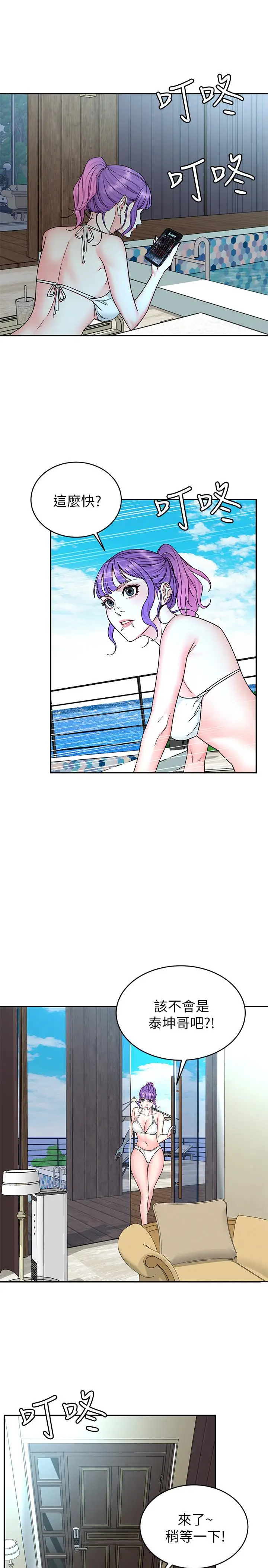 漫画《致命游戏》第59话第15张图