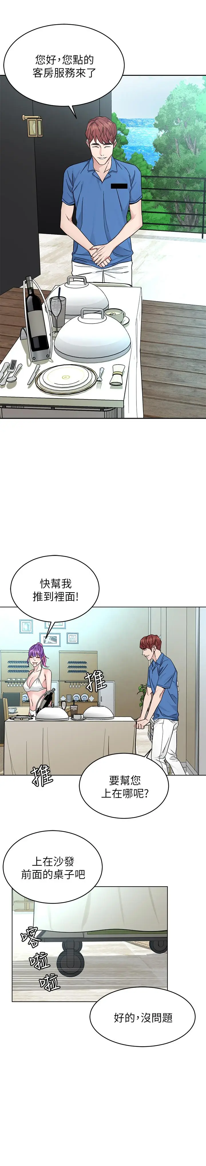 漫画《致命游戏》第59话第17张图
