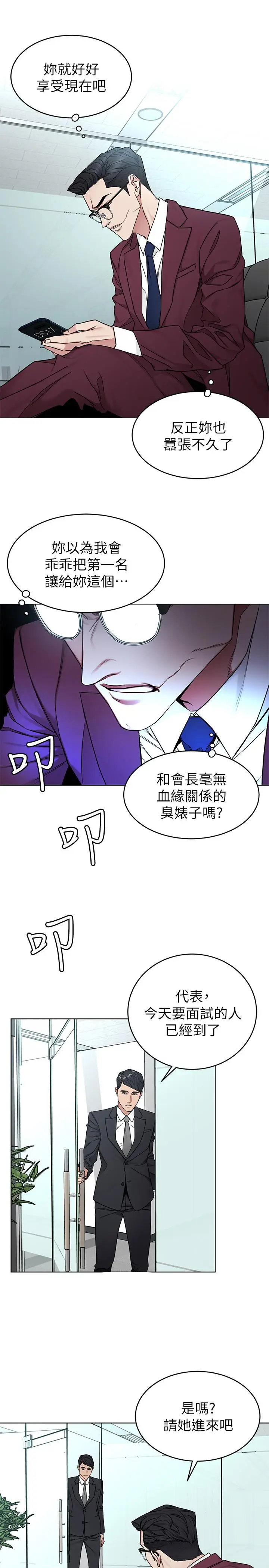 漫画《致命游戏》第59话第22张图