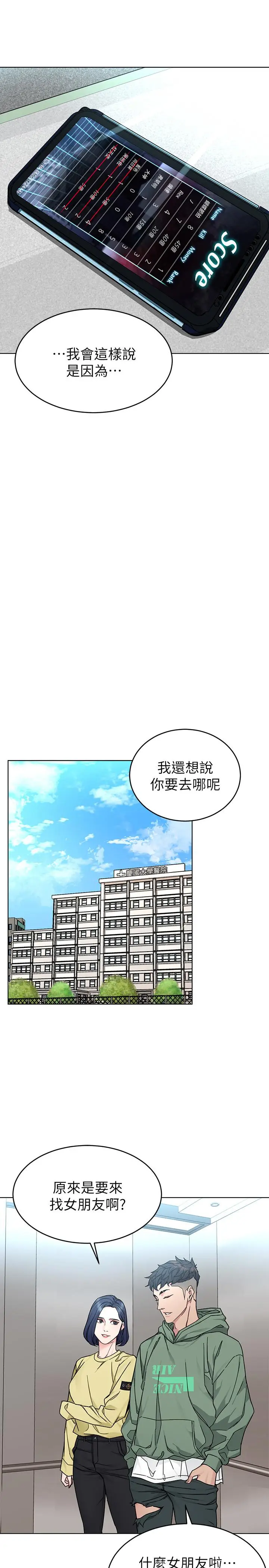 漫画《致命游戏》第59话第26张图