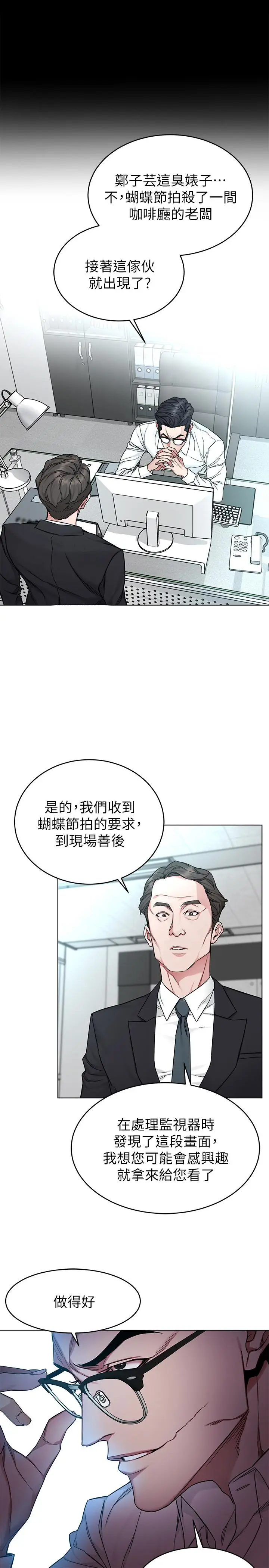 漫画《致命游戏》第59话第3张图