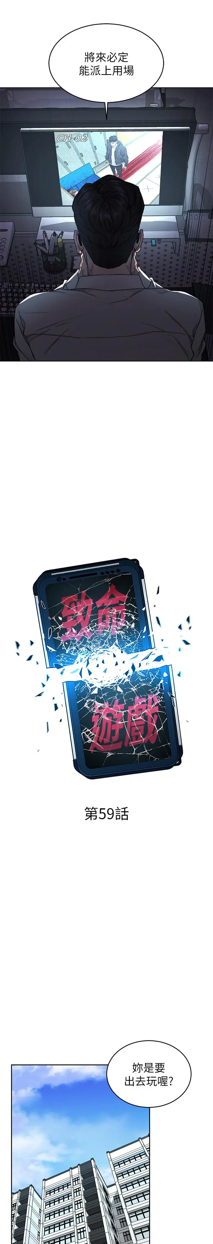 漫画《致命游戏》第59话第5张图