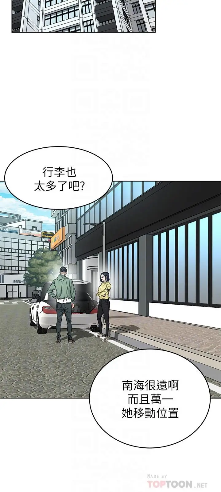漫画《致命游戏》第59话第6张图