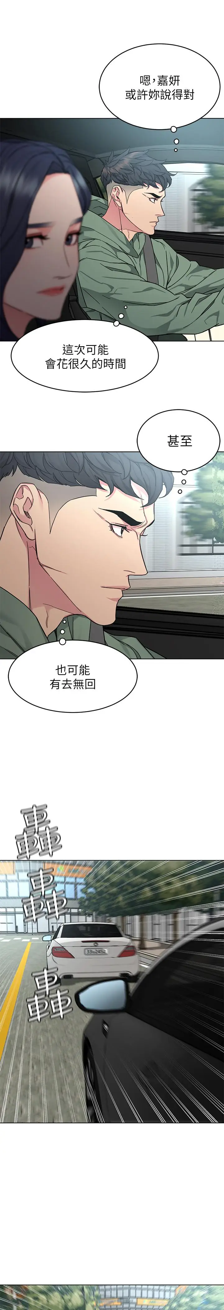 漫画《致命游戏》第59话第9张图