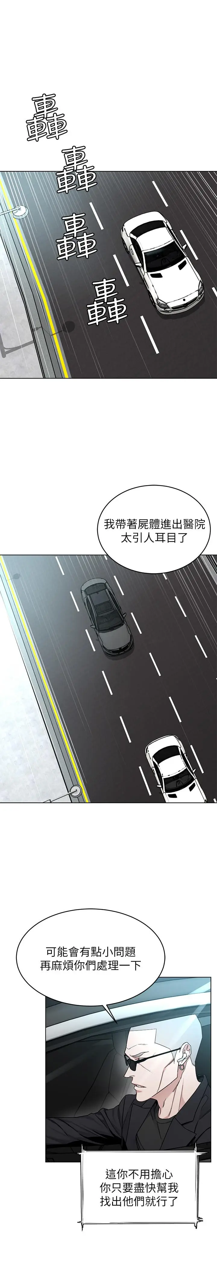 漫画《致命游戏》第60话第11张图