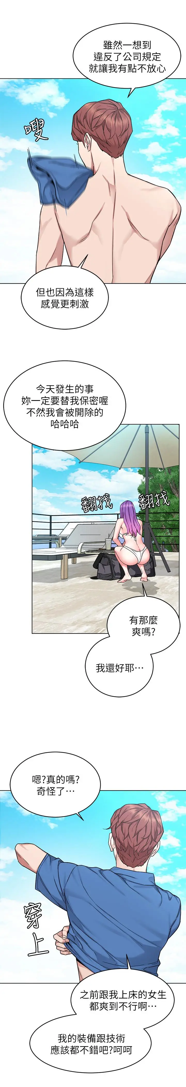 漫画《致命游戏》第60话第17张图