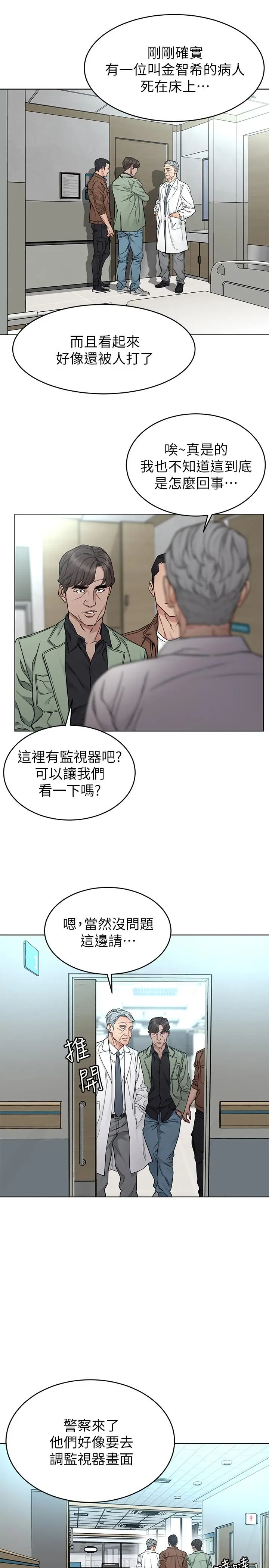 漫画《致命游戏》第60话第27张图
